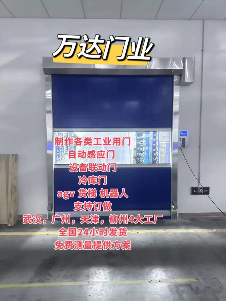 望谟货梯联动PVC快速门